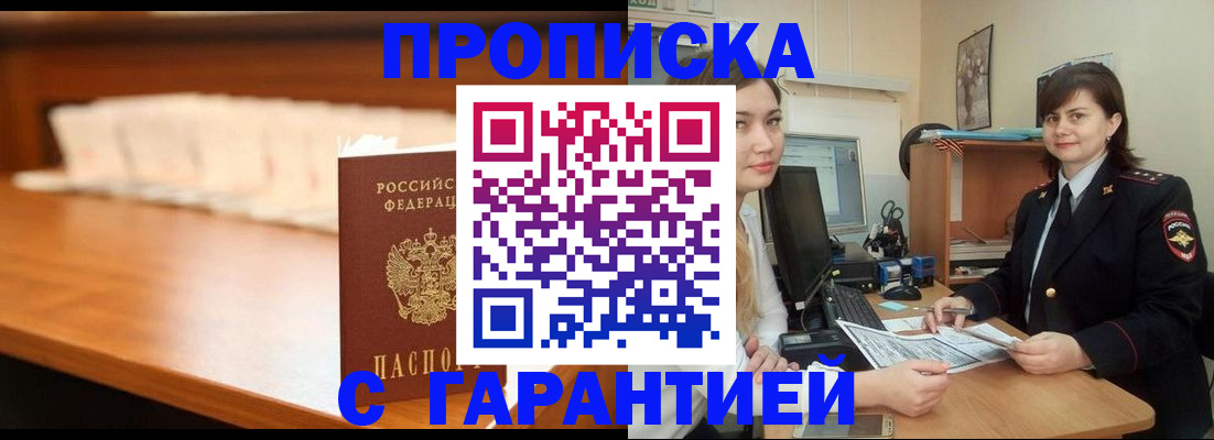 прописка ребенка в Шахтах